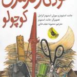 خودکار قرمزی کوچولو