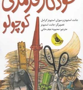 خودکار قرمزی کوچولو