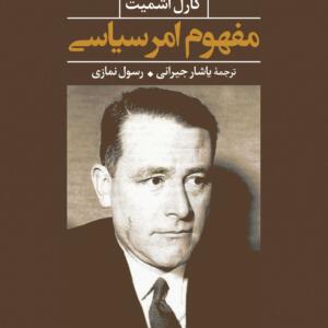 مفهوم امر سیاسی