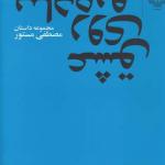 عشق روی پیاده رو