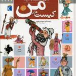 دایره المعارف پاسخ به کیست های من