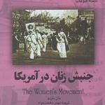 جنبش زنان در آمریکا