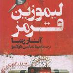 لیموزین قرمز