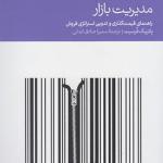 مدیریت بازار