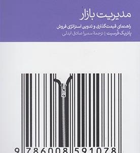 مدیریت بازار