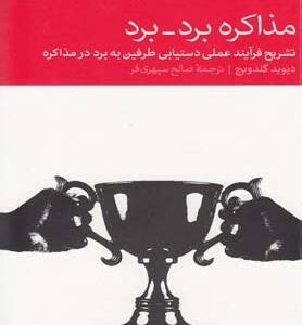 مذاکره برد برد