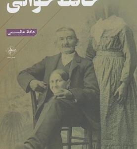حافظ خوانی