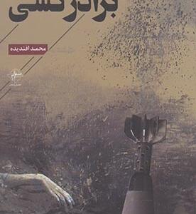 برادر کشی