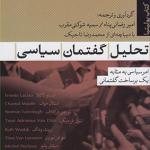 تحلیل گفتمان سیاسی