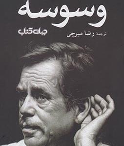وسوسه