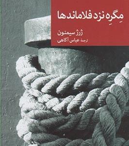 مگره نزد فلاماندها