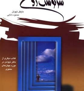 سرنوت روح
