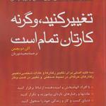 تغییر کنیدوگرنه کارتان تمام است