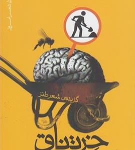 خرتناق