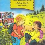 ماجرای گردش علمی فرانتس