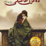 ده قرن عاشقی