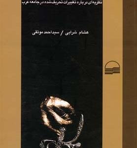پدر سالاری جدید