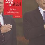 اتفاق می افتد