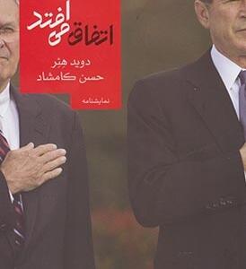 اتفاق می افتد
