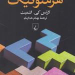 در آمدی بر فهم هرمونوتیک