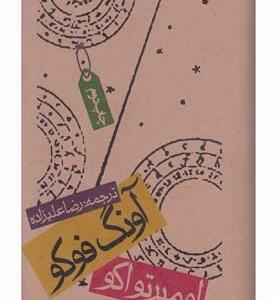 آونگ فوکو