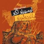 بائودولینو