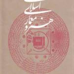 هنر و معماری اسلامی