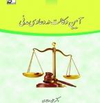 آیین وکالت در دعاوی مدنی