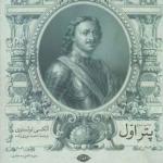 پتر اول