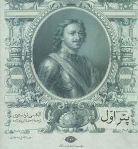 پتر اول