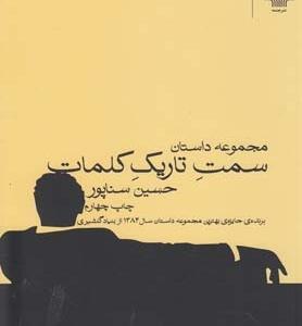 سمت تاریک کلمات