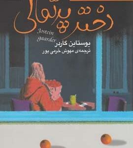 دختر پرتقالی