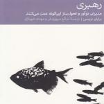 رهبری (برایان تریسی)