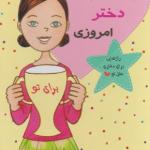 راهنمای دختر امروزی مجموعه 9 جلدی