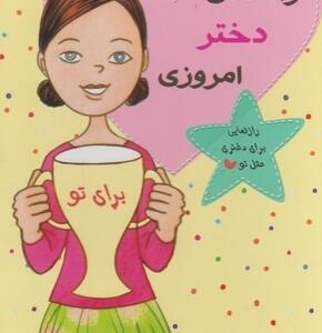 راهنمای دختر امروزی مجموعه 9 جلدی