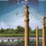 ایران سرزمین اهورایی