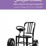 جلسات ثمر بخش