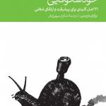 خودشکوفایی