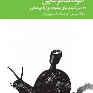 خودشکوفایی