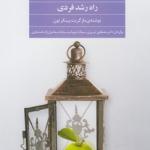 ملاقات با خرد درون