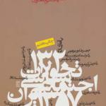 تحولات سیاسی اجتماعی ایران