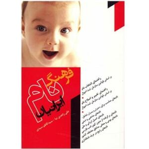 فرهنگ نام ایرانیان