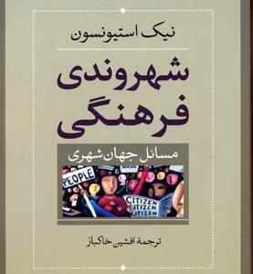 شهروندی فرهنگی