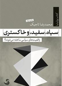 سیاه سفید و خاکستری