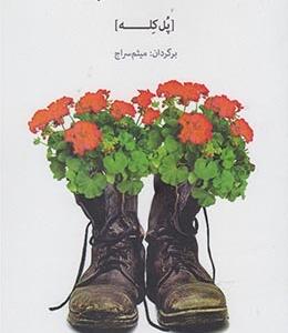 عاشقانه های جنگ