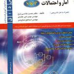 مجموعه تست آمار و احتمالات