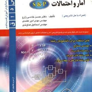 مجموعه تست آمار و احتمالات