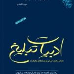 ادبیات تبلیغ