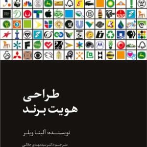 طراحی هویت برند