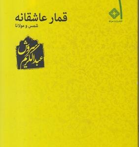 قمار عاشقانه